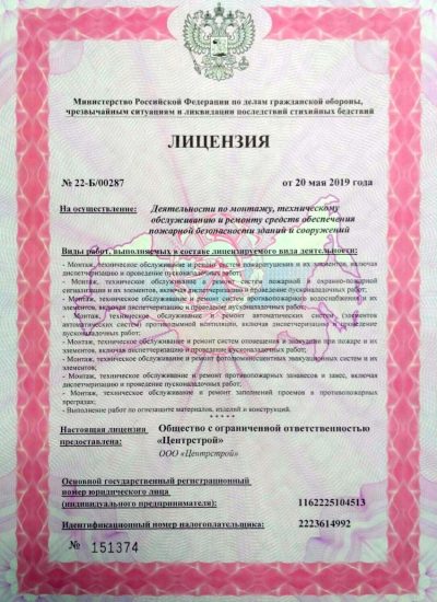 Лицензия МЧС