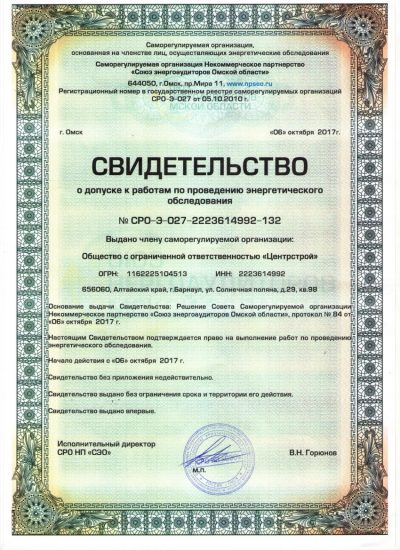 СРО Энергоаудит