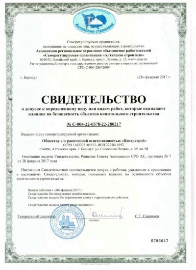 Свидетельство СРО